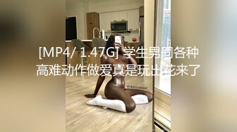 [MP4/ 1.47G] 学生男同各种高难动作做爱真是玩出花来了