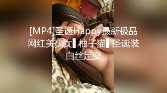 [MP4]圣诞Happy最新极品网红美少女▌柚子猫▌圣诞装白丝足交