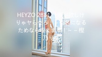 HEYZO 2881 仕事が欲しけりゃヤらせろ！～有名になるためなら咥えます！～ – 樫乃りな