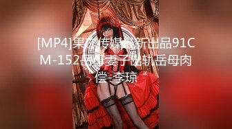 [MP4]果冻传媒最新出品91CM-152岳母妻子出轨岳母肉偿-李琼