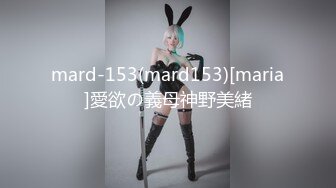 mard-153(mard153)[maria]愛欲の義母神野美緒