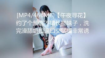 [MP4/466MB]【午夜寻花】约了个颜值不错长腿妹子，洗完澡舔奶扣逼口交猛操非常诱人