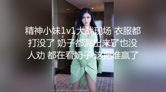 精神小妹1v1大战现场 衣服都打没了 奶子都漏出来了也没人劝 都在看奶子 这把谁赢了