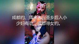 成都约、周末去三圣乡后入小少妇有劲，成都寻女约。