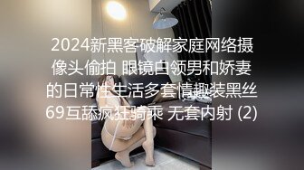 2024新黑客破解家庭网络摄像头偷拍 眼镜白领男和娇妻的日常性生活多套情趣装黑丝69互舔疯狂骑乘 无套内射 (2)