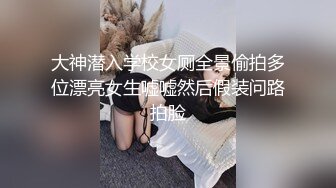 大神潜入学校女厕全景偷拍多位漂亮女生嘘嘘然后假装问路拍脸