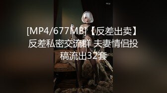 [MP4/677MB]【反差出卖】反差私密交流群 夫妻情侣投稿流出32套