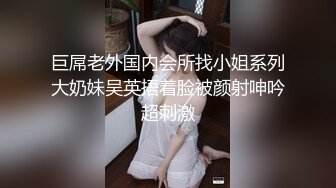 巨屌老外国内会所找小姐系列大奶妹吴英捂着脸被颜射呻吟超刺激