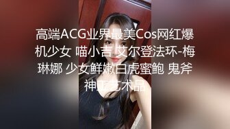 高端ACG业界最美Cos网红爆机少女 喵小吉 艾尔登法环-梅琳娜 少女鲜嫩白虎蜜鲍 鬼斧神工艺术品