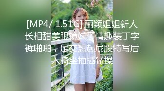 [MP4/ 1.51G] 丽颖姐姐新人长相甜美眼镜妹子情趣装丁字裤啪啪，足交翘起屁股特写后入骑坐抽插猛操