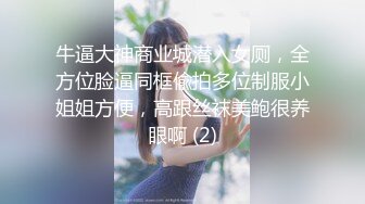 牛逼大神商业城潜入女厕，全方位脸逼同框偸拍多位制服小姐姐方便，高跟丝袜美鲍很养眼啊 (2)