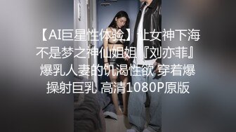 【AI巨星性体验】让女神下海不是梦之神仙姐姐『刘亦菲』爆乳人妻的饥渴性欲 穿着爆操射巨乳 高清1080P原版