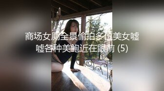 商场女厕全景偷拍多位美女嘘嘘各种美鲍近在眼前 (5)