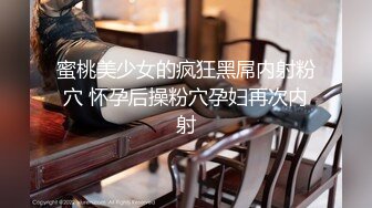 蜜桃美少女的疯狂黑屌内射粉穴 怀孕后操粉穴孕妇再次内射