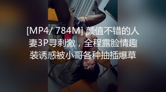 [MP4/ 784M] 颜值不错的人妻3P寻刺激，全程露脸情趣装诱惑被小哥各种抽插爆草