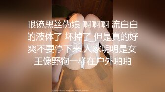 眼镜黑丝伪娘 啊啊啊 流白白的液体了 坏掉了 但是真的好爽不要停下来 人家明明是女王像野狗一样在户外啪啪