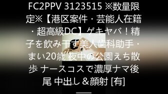 FC2PPV 3123515 ※数量限定※【港区案件・芸能人在籍・超高級DC】ゲキヤバ！精子を飲み干す美人歯科助手・まい20歳 夜中の公園えち散歩 ナースコスで濃厚ナマ後尾 中出し＆顔射 [有]