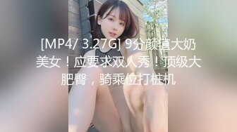 [MP4/ 3.27G] 9分颜值大奶美女！应要求双人秀！顶级大肥臀，骑乘位打桩机