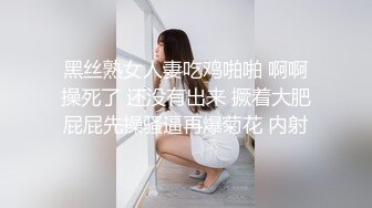 黑丝熟女人妻吃鸡啪啪 啊啊操死了 还没有出来 撅着大肥屁屁先操骚逼再爆菊花 内射