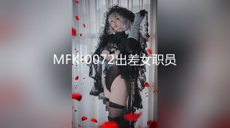 MFK-0072出差女职员