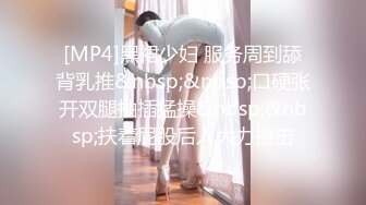 [MP4]黑裙少妇 服务周到舔背乳推&nbsp;&nbsp;口硬张开双腿抽插猛操&nbsp;&nbsp;扶着屁股后入大力撞击