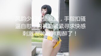 风韵少妇夜里寂寞，手指扣骚逼自慰，内裤勒紧紧寻求快感刺激 那呻吟声陶醉了！