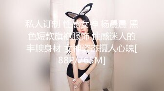 私人订制 性感女神 杨晨晨 黑色短款旗袍服饰 性感迷人的丰腴身材 女神姿态摄人心魄[88P/765M]