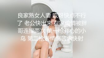 良家熟女人妻 哎呀快点不行了 老公快出来 在家偷情被胖哥连操两次 第一枪开心的小鸟 第二枪表情痛苦求快射