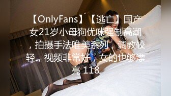 【OnlyFans】【逃亡】国产女21岁小母狗优咪强制高潮，拍摄手法唯美系列，调教较轻，视频非常好，女的也够漂亮 118