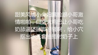 甜美风情小少妇露脸跟小哥激情啪啪，口交大鸡巴让小哥吃奶舔逼还舔脚好骚啊，给小穴抠出水无套抽插射奶子上