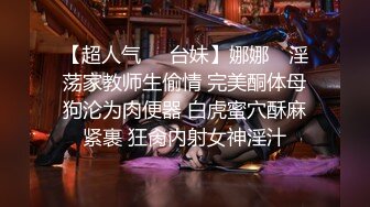 【超人气❤️台妹】娜娜✿ 淫荡家教师生偷情 完美酮体母狗沦为肉便器 白虎蜜穴酥麻紧裹 狂肏内射女神淫汁