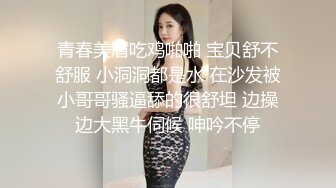 青春美眉吃鸡啪啪 宝贝舒不舒服 小洞洞都是水 在沙发被小哥哥骚逼舔的很舒坦 边操边大黑牛伺候 呻吟不停