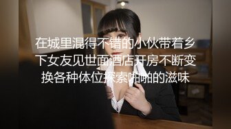 在城里混得不错的小伙带着乡下女友见世面酒店开房不断变换各种体位探索啪啪的滋味