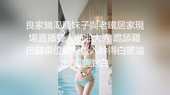 良家饑渴騷妹子與老鐵居家現場直播雙人啪啪大秀 跪舔雞巴騎乘位翹臀後入幹得白漿溢出 國語對白