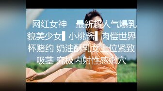 ✿网红女神✿ 最新超人气爆乳貌美少女▌小桃酱▌肉偿世界杯赌约 奶油酥乳女上位紧致吸茎 究极内射性感嫩穴