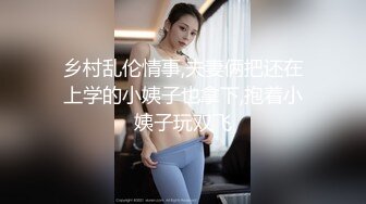 乡村乱伦情事,夫妻俩把还在上学的小姨子也拿下,抱着小姨子玩双飞