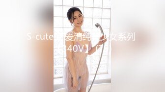 S-cute 可爱清纯美少女系列 【340V】 (79)