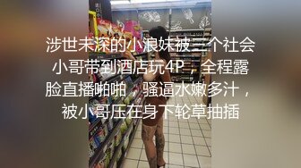 涉世未深的小浪妹被三个社会小哥带到酒店玩4P，全程露脸直播啪啪，骚逼水嫩多汁，被小哥压在身下轮草抽插