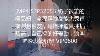 [MP4]STP32055 奶子很正的極品妞，全程露臉高能大秀直播刺激狼友，聽指揮道具抽插騷逼，自己摳的好帶勁，浪叫呻吟表情好騷 VIP0600