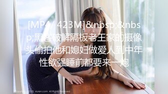 [MP4/ 423M]&nbsp;&nbsp;黑客破解隔板老王家的摄像头偷拍他和媳妇做爱人到中年性欲强睡前都要来一炮