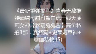 《最新重弹福利》青春无敌推特清纯可甜可盐白虎一线天萝莉女神【软萌兔兔酱】高价私拍3部，嘉然狗+史莱姆草神+瑜伽私教 (5)