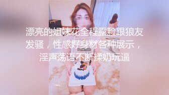 漂亮的姐妹花全程露脸跟狼友发骚，性感好身材各种展示，淫声荡语不断揉奶玩逼