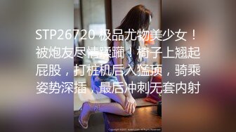 STP26720 极品尤物美少女！被炮友尽情蹂躏！椅子上翘起屁股，打桩机后入猛顶，骑乘姿势深插，最后冲刺无套内射