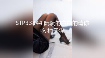 STP33844 阮阮的白白的请你吃 柚子猫