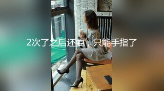 2次了之后还要，只能手指了