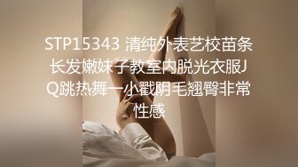 STP15343 清纯外表艺校苗条长发嫩妹子教室内脱光衣服JQ跳热舞一小戳阴毛翘臀非常性感