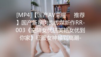 [MP4]【国产AV荣耀❤️推荐】国产新星肉肉传媒新作RR-003《空降女优送美艳女优到你家》征服女神操到高潮-