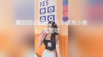 舞蹈培训班拍了几个漂亮小美女嘘嘘