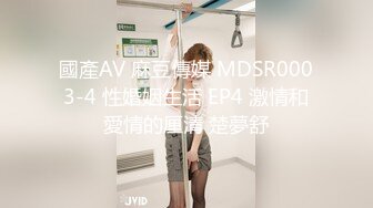 國產AV 麻豆傳媒 MDSR0003-4 性婚姻生活 EP4 激情和愛情的厘清 楚夢舒