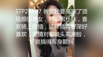 STP24587 爸爸我要高潮了顶级颜值美女，衬衣黑丝袜，喜欢骑上面插，这样插得好深好喜欢，表情对着镜头高潮脸，好爽搞得浑身颤抖